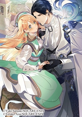 縁談が来ない王妹は、狂犬騎士との結婚を命じられる SQEXノベル 縁談が来ない王妹は、狂犬騎士との結婚を命じられる SQEXノベル