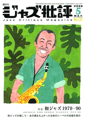ジャズ批評 2006年5月号 Vol.131