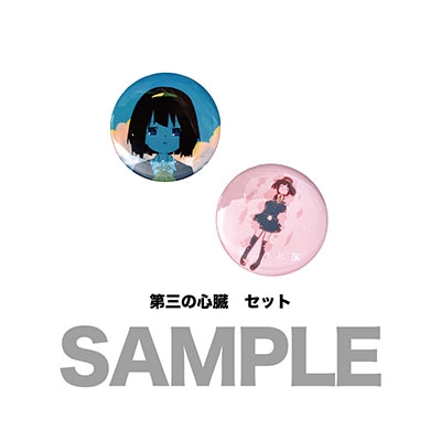 幻影MV缶バッジ2個SET(第三の心臓) 第三の心臓