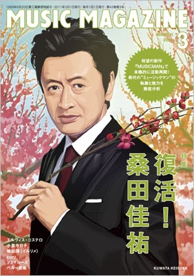 MUSIC MAGAZINE 2011年 3月号 MUSIC MAGAZINE 2011年 3月号