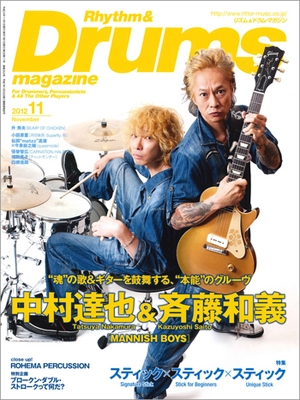 Rhythm & Drums magazine 2012年 11月号