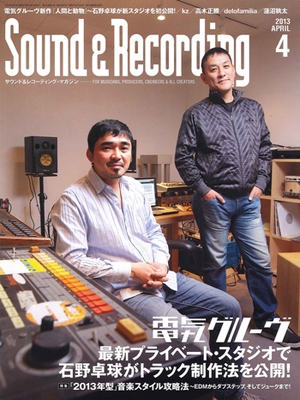 Sound & Recording Magazine 2013年 4月号