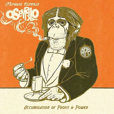 Muyiwa Kunnuji/A.P.P. (Accumulation Of Profit &Power)[OH005CD]