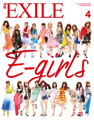 月刊EXILE 2016年4月号