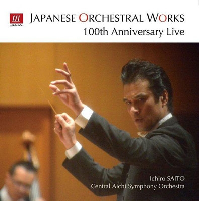 日本の管弦楽曲100周年ライヴ!