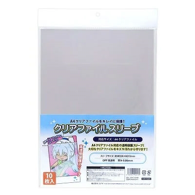 クリアファイルスリーブ(10枚入)