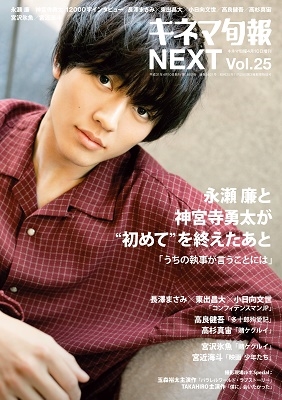 キネマ旬報 NEXT Vol.25