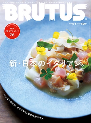 BRUTUS 2019年6月1日号