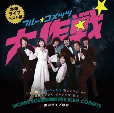 LP ジャッキー吉川とブルー・コメッツ ディスコ大作戦 SJX10148PROMO VICTOR プロモ /00260 LP ジャッキー吉川とブルー・コメッツ ディスコ大作戦