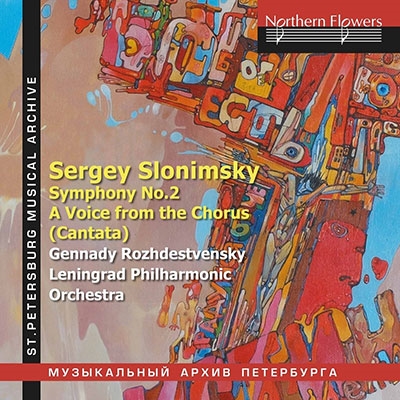 セルゲイ・スロニムスキー: 交響曲第2番(1978)、他