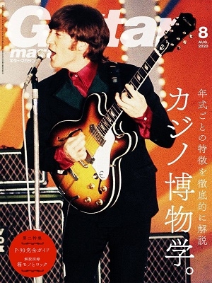 Guitar magazine 2020年8月号