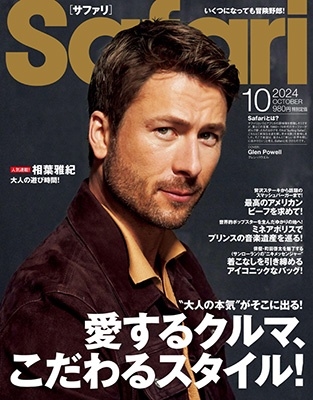 Safari(サファリ) 2024年 10月号 [雑誌]