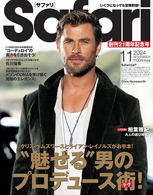 Safari(サファリ) 2024年 11月号 [雑誌]