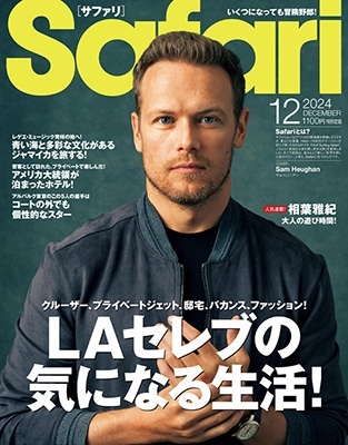 Safari(サファリ) 2024年 12月号 [雑誌]