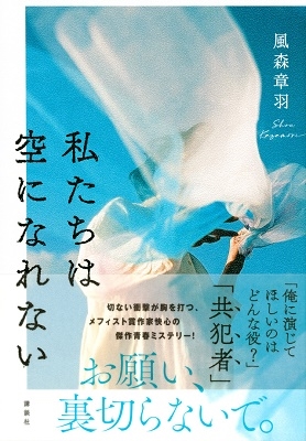 私たちは空になれない 私たちは空になれない