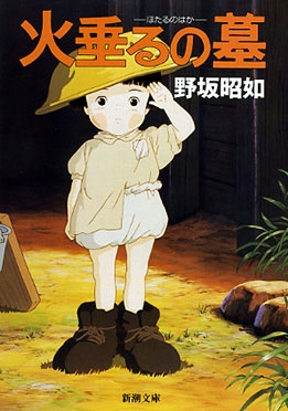 アメリカひじき・火垂るの墓 アメリカひじき・火垂るの墓