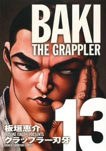 グラップラー刃牙 完全版 13