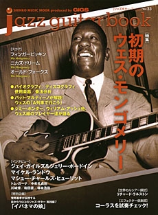 jazz guitar book Vol.33 シンコー・ミュージックMOOK