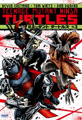 ミュータント タートルズ 3