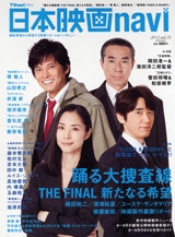日本映画navi Vol.35