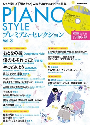 ピアノスタイル PIANO STYLE 16冊まとめ - 楽譜/スコア