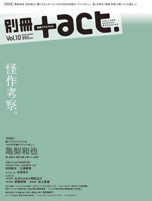 別冊+act. Vol.13