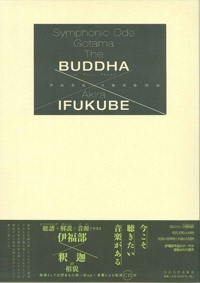 伊福部昭/伊福部昭 交響頌偈「釈迦」 オーケストラ・スコア ...