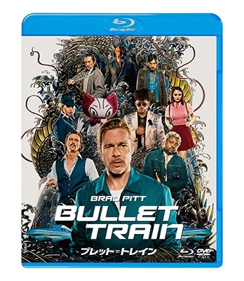 ブレット・トレイン ［Blu-ray Disc+DVD］