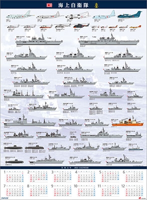 将」海上自衛隊 A2 カレンダー 2022