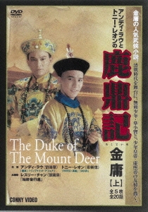 鹿鼎記 上 全5枚組 スリムパック