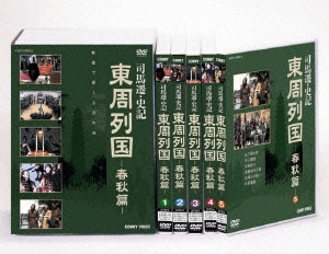 東周列国 春秋篇 全5巻 DVDBOX
