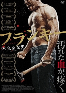 フランキー 不完全な男