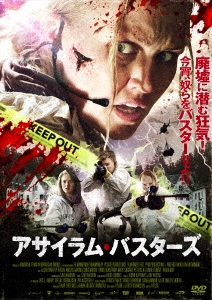 アサイラム・バスターズ