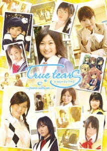 DSEレーベル true tears ～pure album～