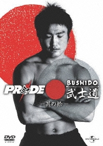 驚きの値段での商品をすべて PRIDE 武士道 ウェルター級GP2006 DVD-B…/出演: 菊田早苗 スポーツ・フィットネス