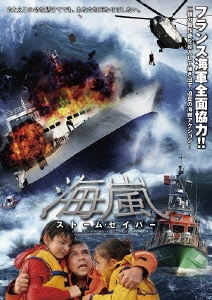 海嵐 ～ストーム・セイバー