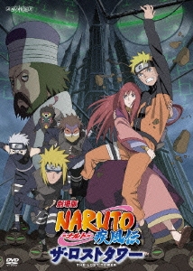 劇場版 NARUTO-ナルト- 疾風伝 ザ･ロストタワー＜通常版＞