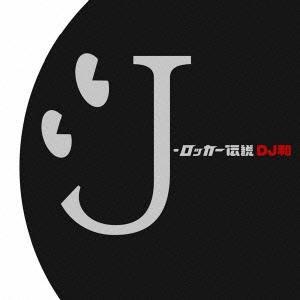 J-ロッカー伝説 [DJ和 in No.1 J-ROCK MIX]