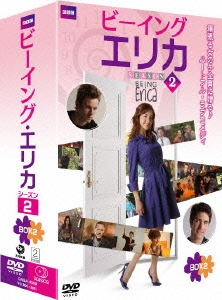 ビーイング・エリカ シーズン2 DVD-BOX2