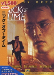 ニック・オブ・タイム