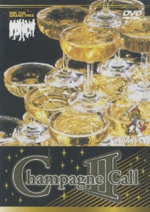 シャンパン・コール 2nd