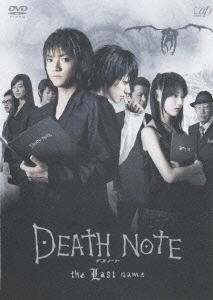 DEATH NOTE デスノート the Last name