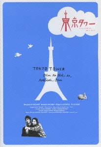 東京タワー オカンとボクと、時々、オトン DVD-BOX（7枚組）