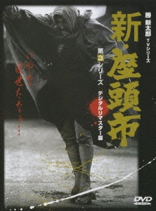勝新太郎/新・座頭市 第3シリーズ DVD-BOX（9枚組）