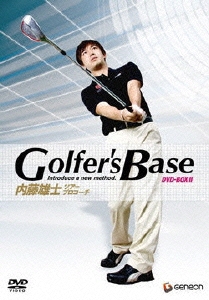 ツアープロコーチ 内藤雄士 Golfer's Base DVD-BOX II プロも実践、「世界標準スイング」を学べ！（4枚組）