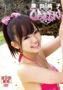 ランク王国MC 鎌田紘子 ひろぴょん