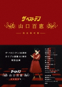 ザ・ベストテン 山口百恵 完全保存版 DVD BOX
