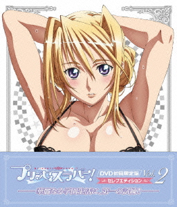 プリンセスラバー! Vol.2 セレブエディション ［DVD+CD］＜初回限定版＞