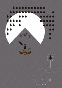 DAZZLE 「花ト囮」