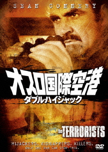 オスロ国際空港/ダブル・ハイジャック